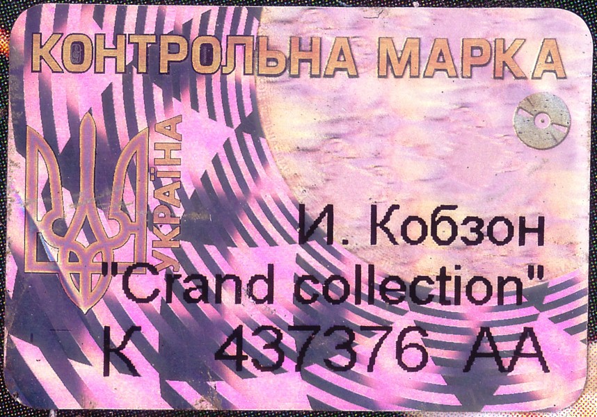 Akzis audio stamp Ukr 2000s 2