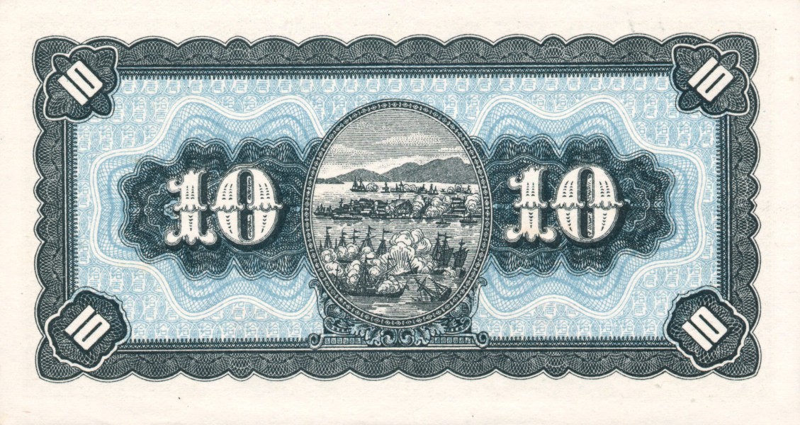 ChinaTaiwanP1937-10Yuan-1946 b